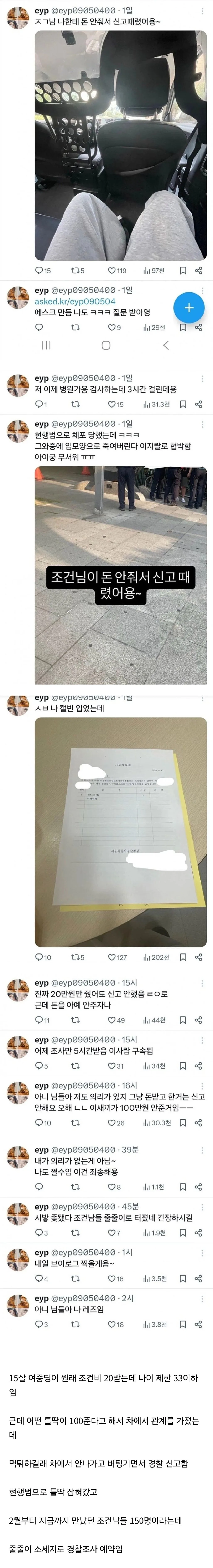 여중딩이랑 조건만남한 150명 조사예정