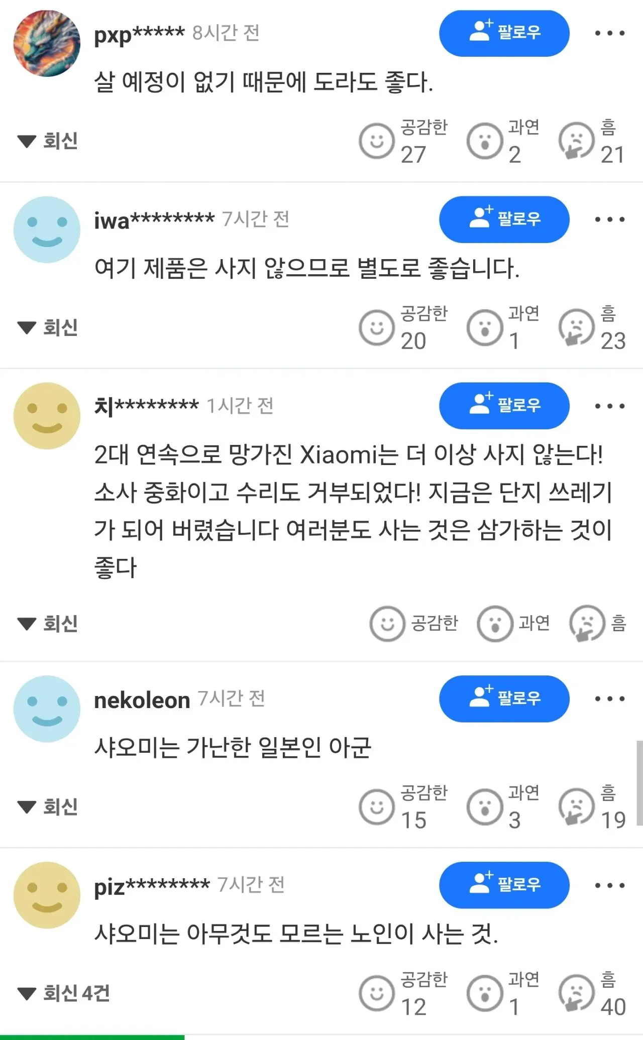 샤오미 2만엔 가격 인상 일본 반응.jpg