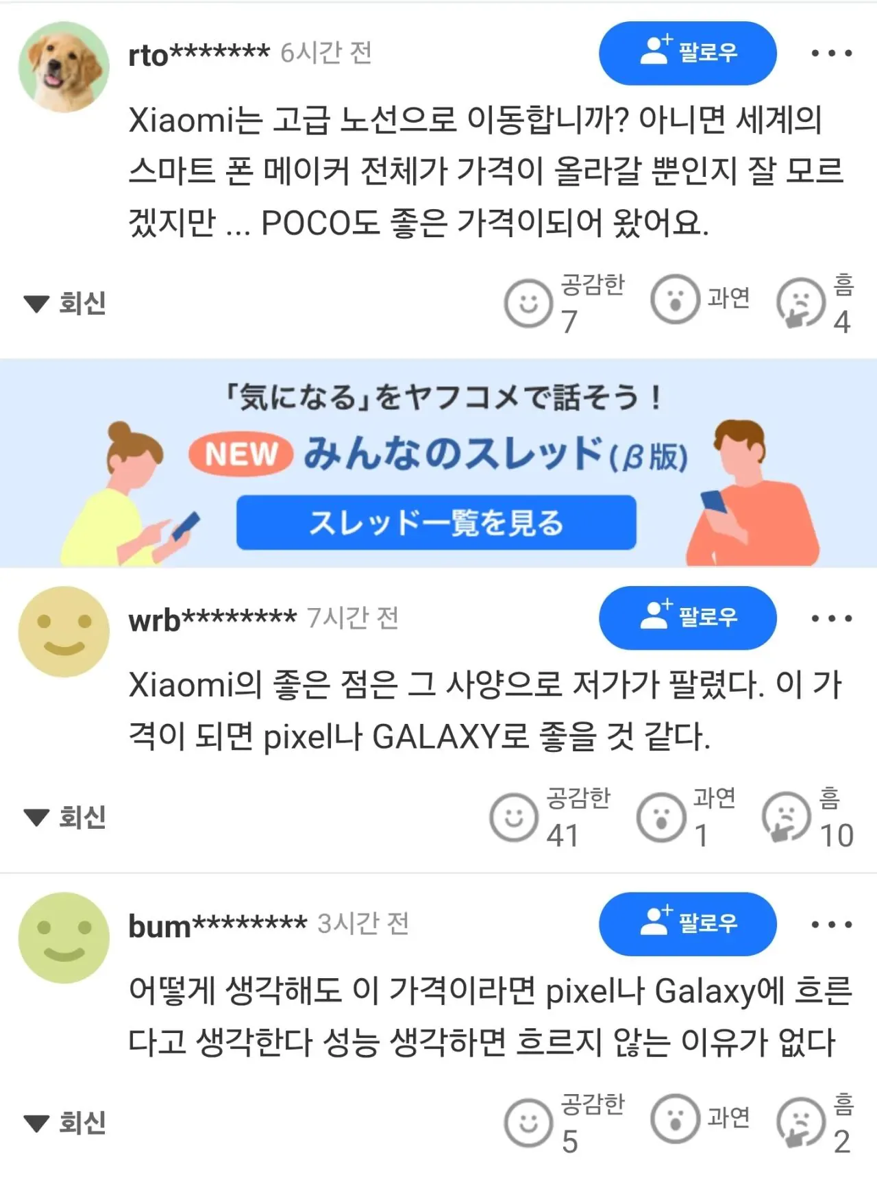 샤오미 2만엔 가격 인상 일본 반응.jpg