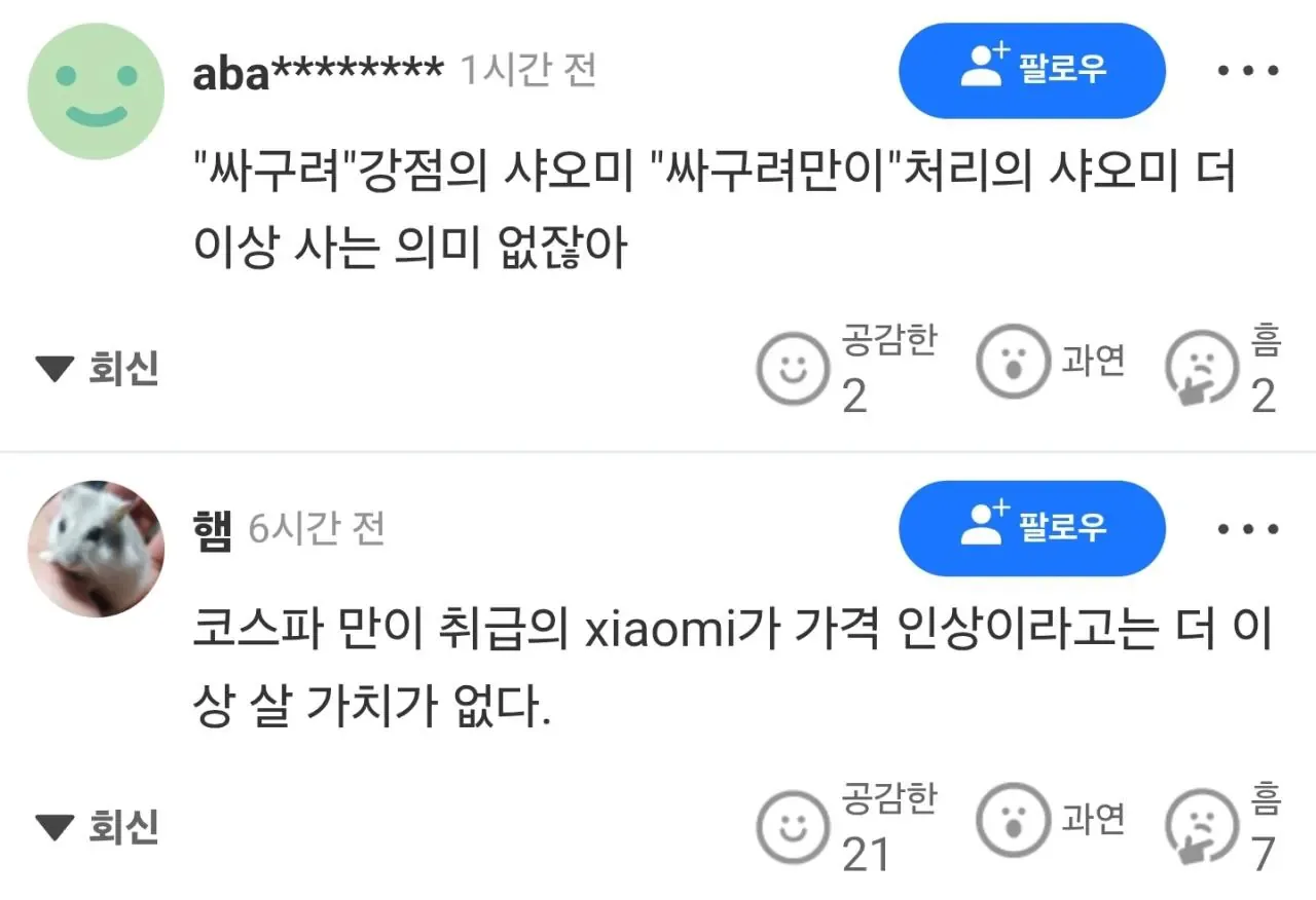 샤오미 2만엔 가격 인상 일본 반응.jpg