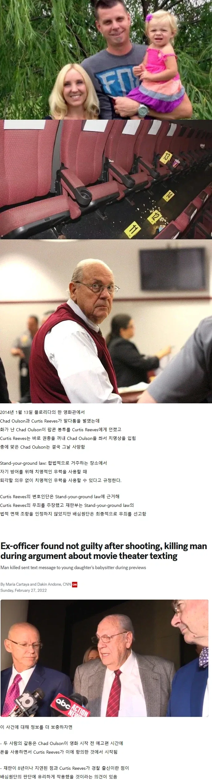 미국에서 큰 논란이었던 사건