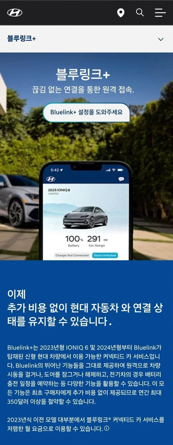 현대자동차 "블루링크 평생 무료"
