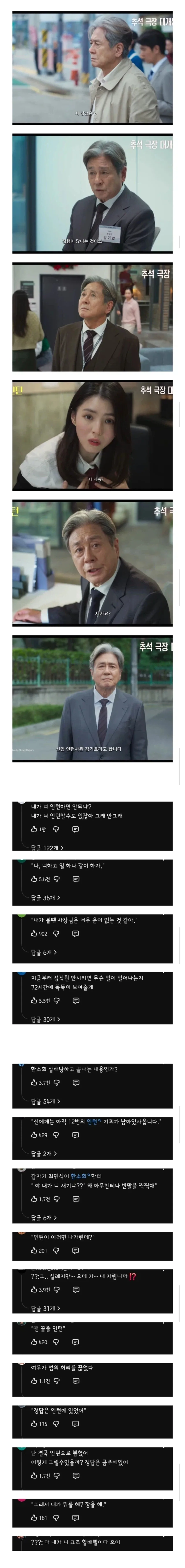 최민식 인턴 예고편 유튜브댓글 ㅋㅋ jpg