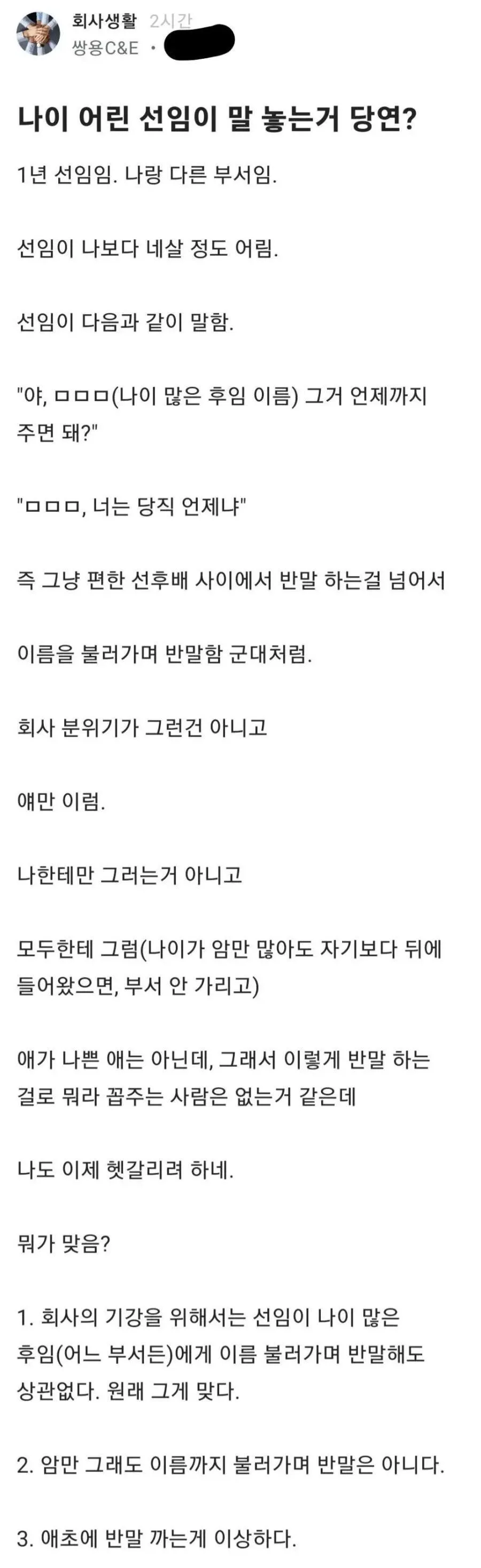 반말하는 회사 선임