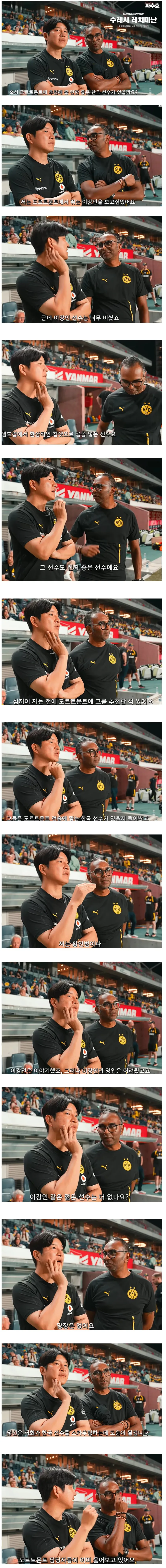 박주호 칼 같은 답변 "이강인 같은 선수? 지금은 없다"…韓 축구 팩트 말했나? 도르트문트 관계자 추천 요청에 냉정했다