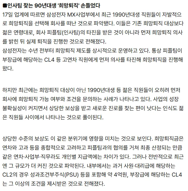 "저 희망퇴직할게요" 4억 챙기고 짐 싸는 삼성 90년대생들