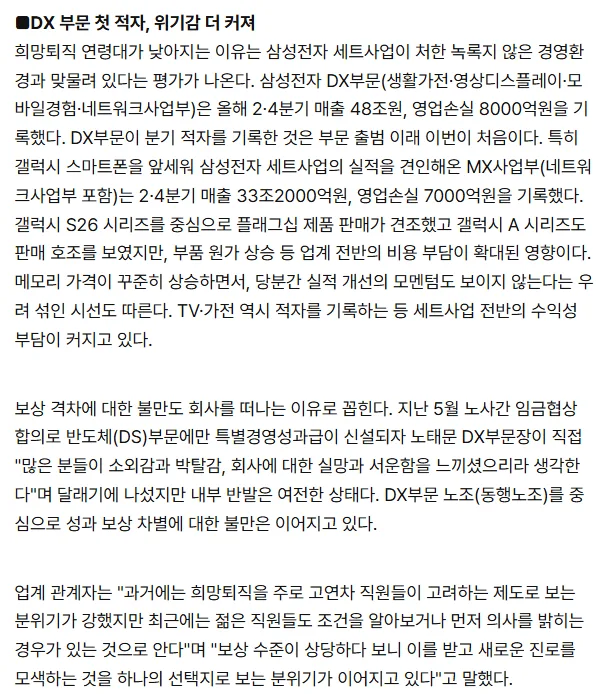 "저 희망퇴직할게요" 4억 챙기고 짐 싸는 삼성 90년대생들