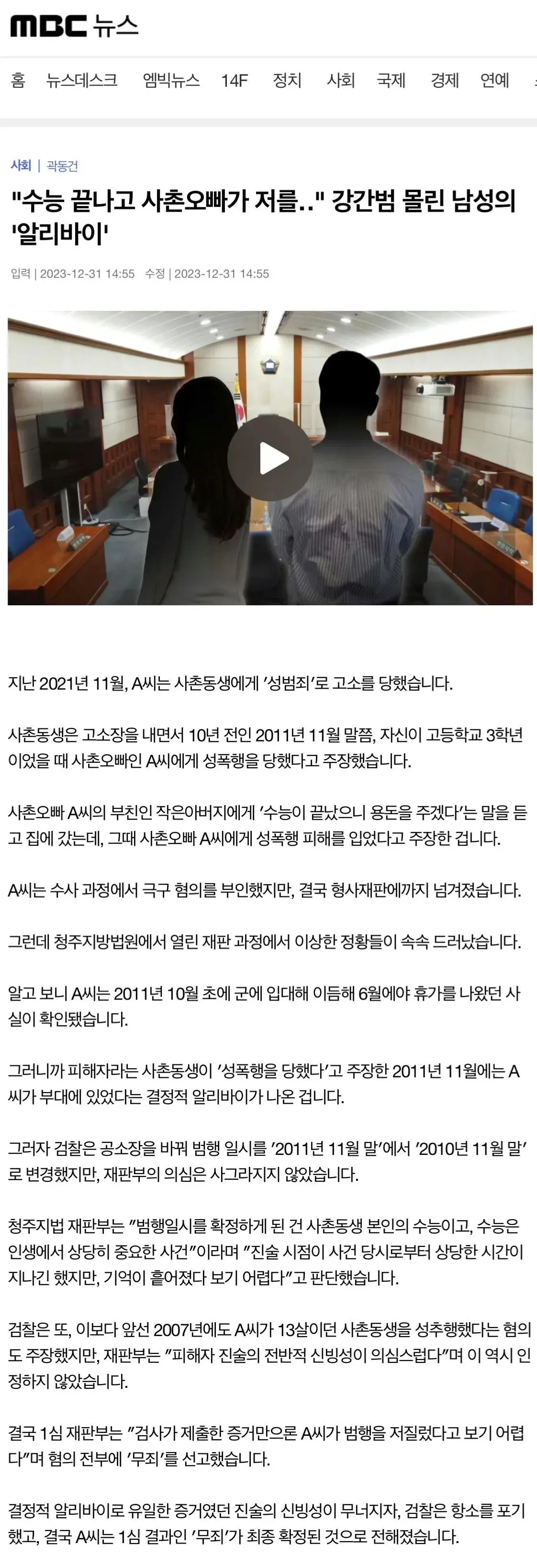 사촌 여동생 성폭행 기사