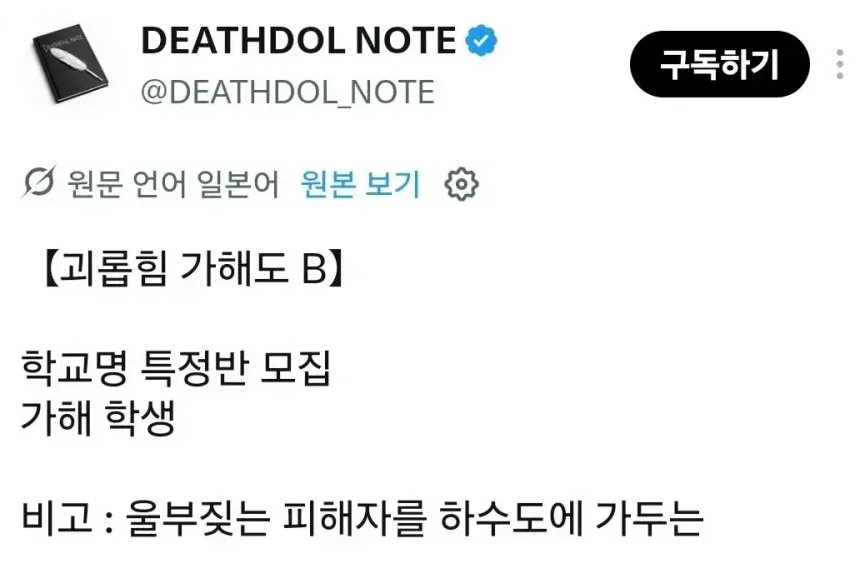 일본에서 난리난 학폭 영상