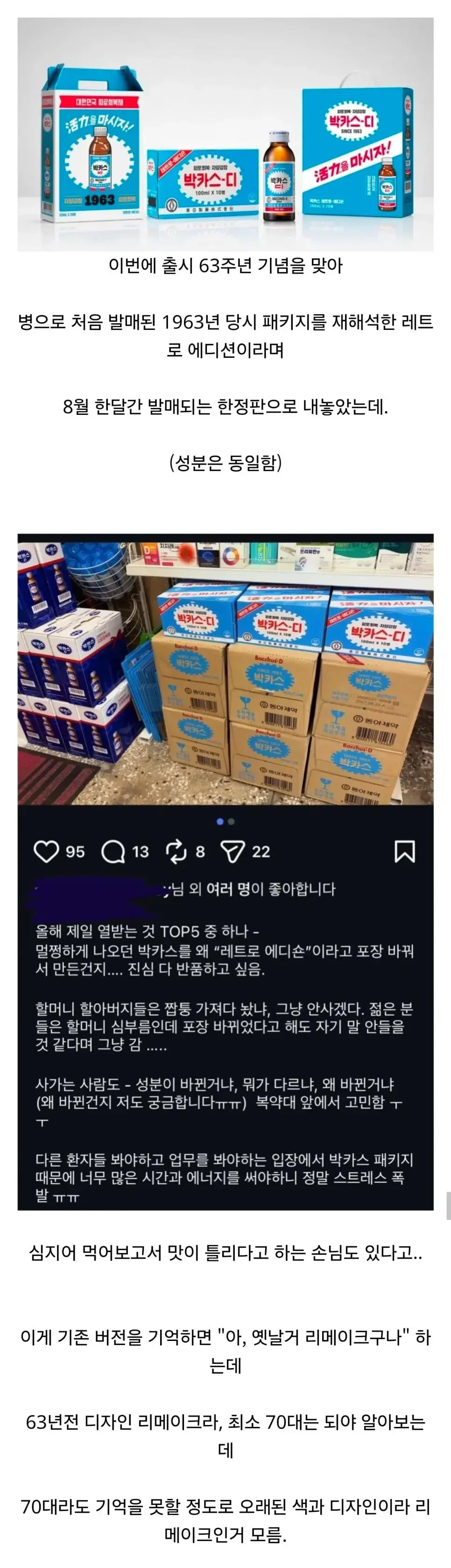모두에게 상처라는 박카스 복각 한정판