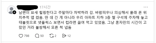 남편이 바람피는줄 알았는데