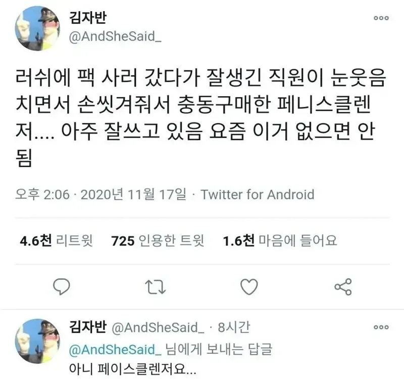 잘생긴 직원때문에 충동구매한 물건