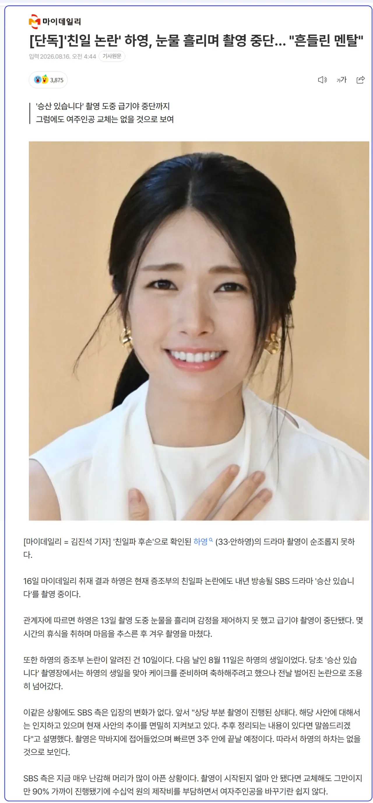 "친일 논란" 하영, 눈물 흘리며 촬영 중단