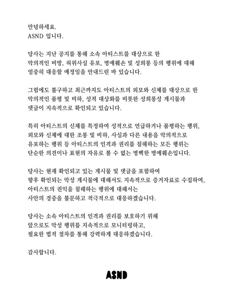 레드벨벳 웬디 고소 공지.jpg