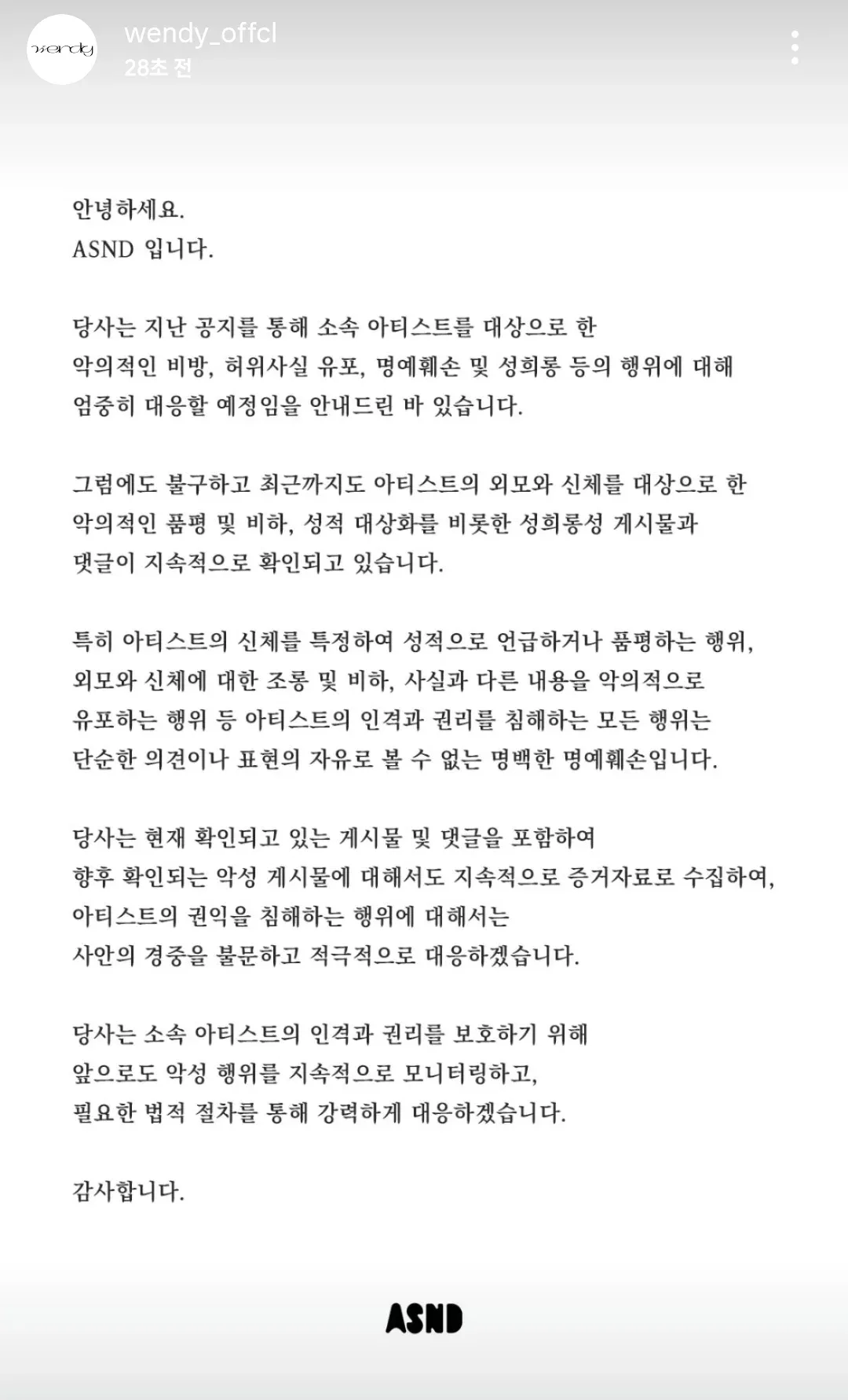 레드벨벳 웬디 고소 공지.jpg