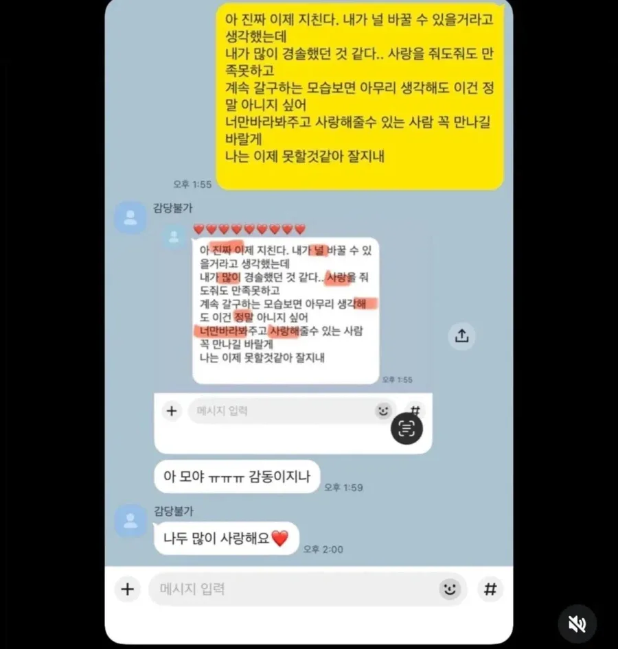 탈출 불가능한 연애