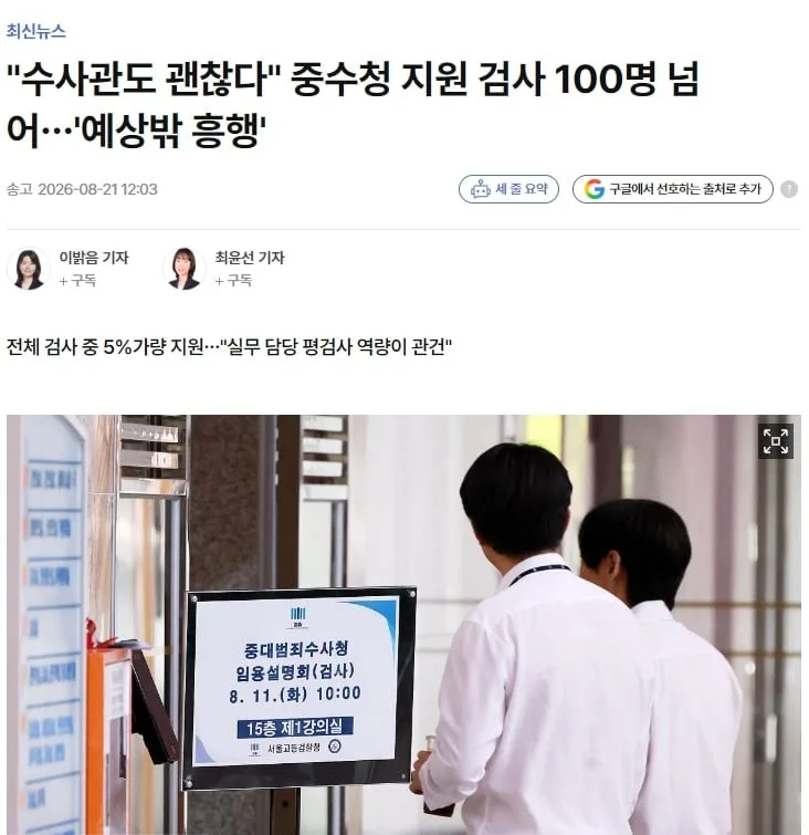 거길 누가 지원 하냐? 검사 아무도 안가다더니..