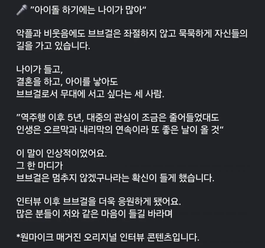 [브브걸]나이로 디스하는 악플러들에게 하고싶은 말