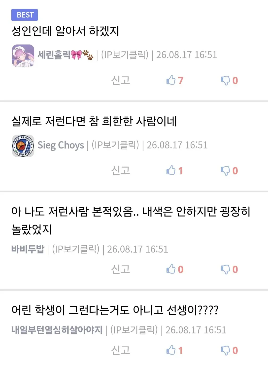 교생 오줌싸는 습관, 고치게 한다 vs 놔둔다.jpg