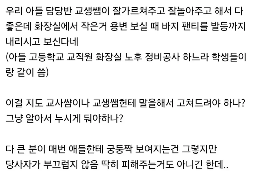 교생 오줌싸는 습관, 고치게 한다 vs 놔둔다.jpg