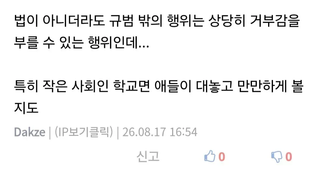 교생 오줌싸는 습관, 고치게 한다 vs 놔둔다.jpg