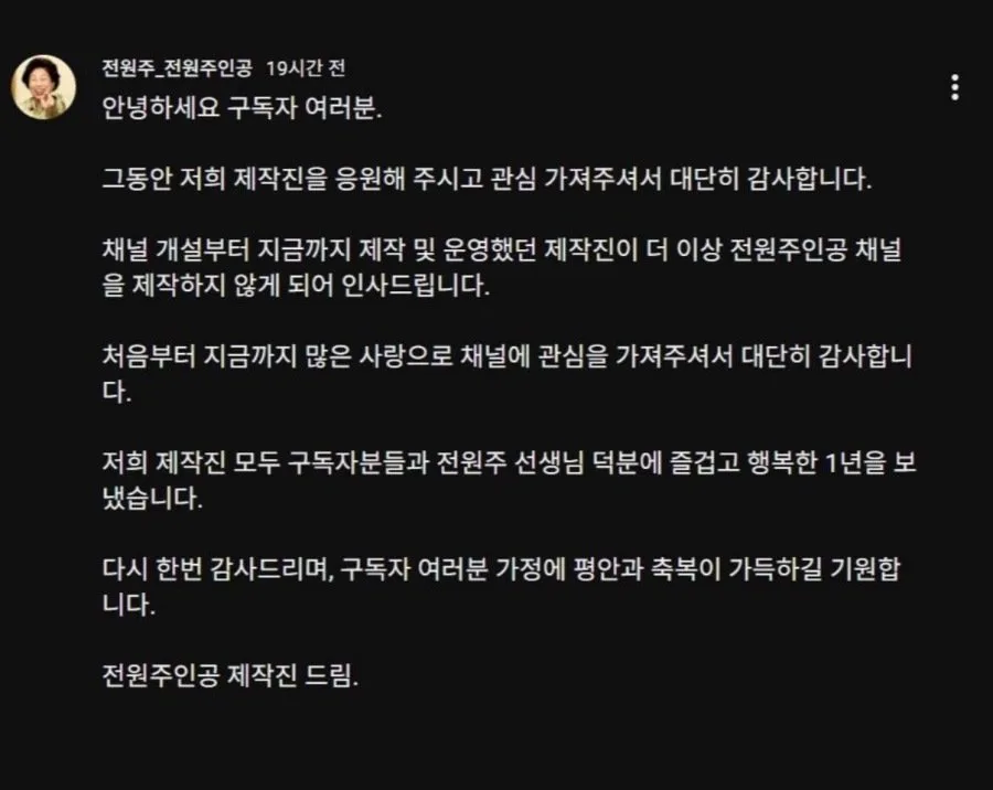배우 전원주 유튜브 제작진, 돌연 전원 하차