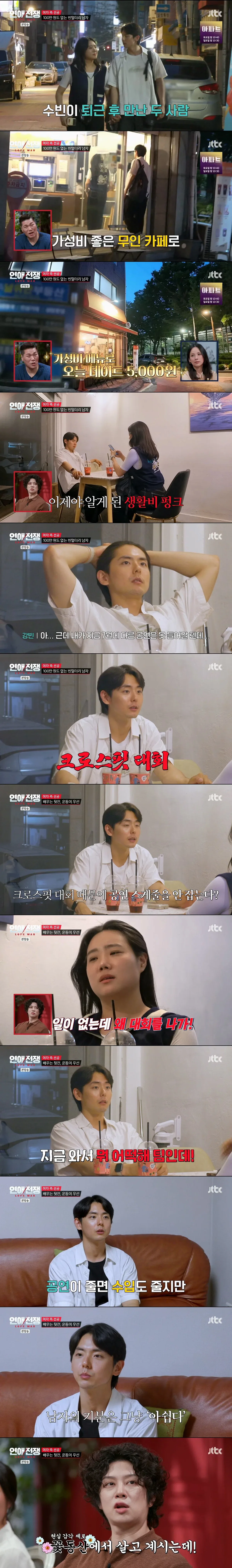 나이 32살에 현실적인 경제 관념 1도 없는 빈털터리 남친을 못 떠나는 이유