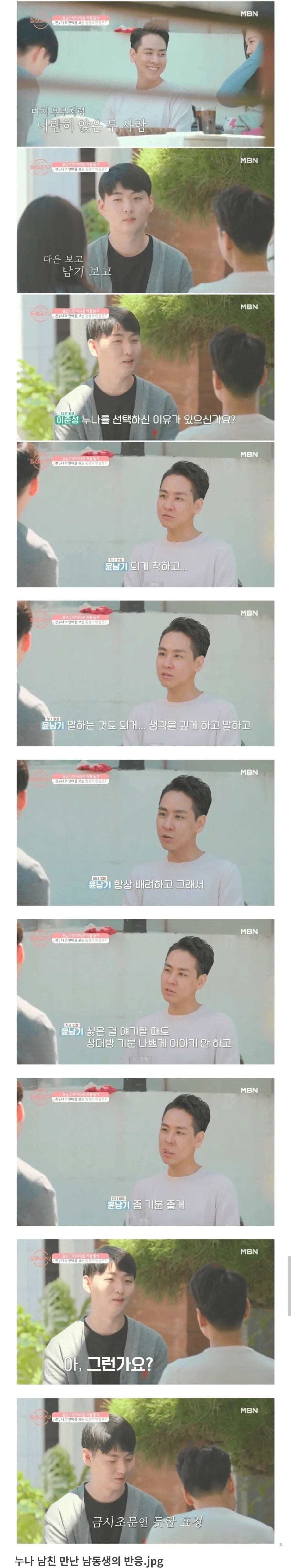 누나 남친 만난 남동생의 반응.jpg