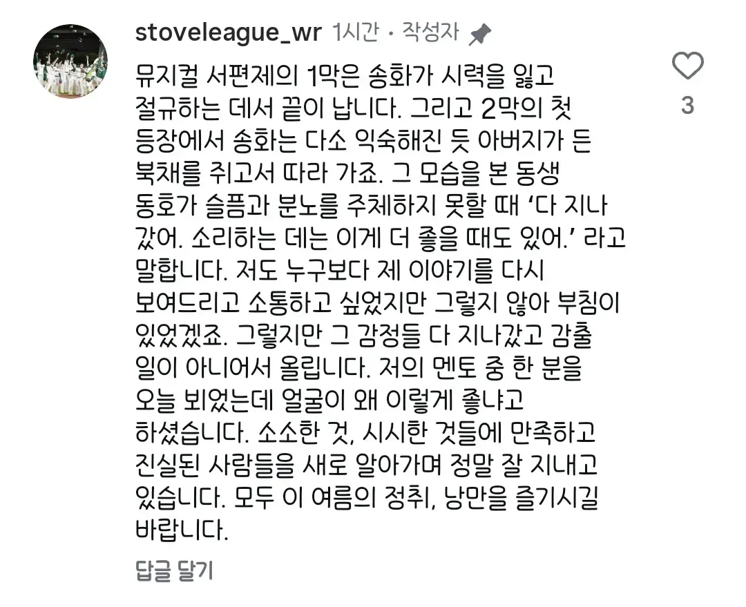 드라마 '스토브리그' 작가 근황.jpg