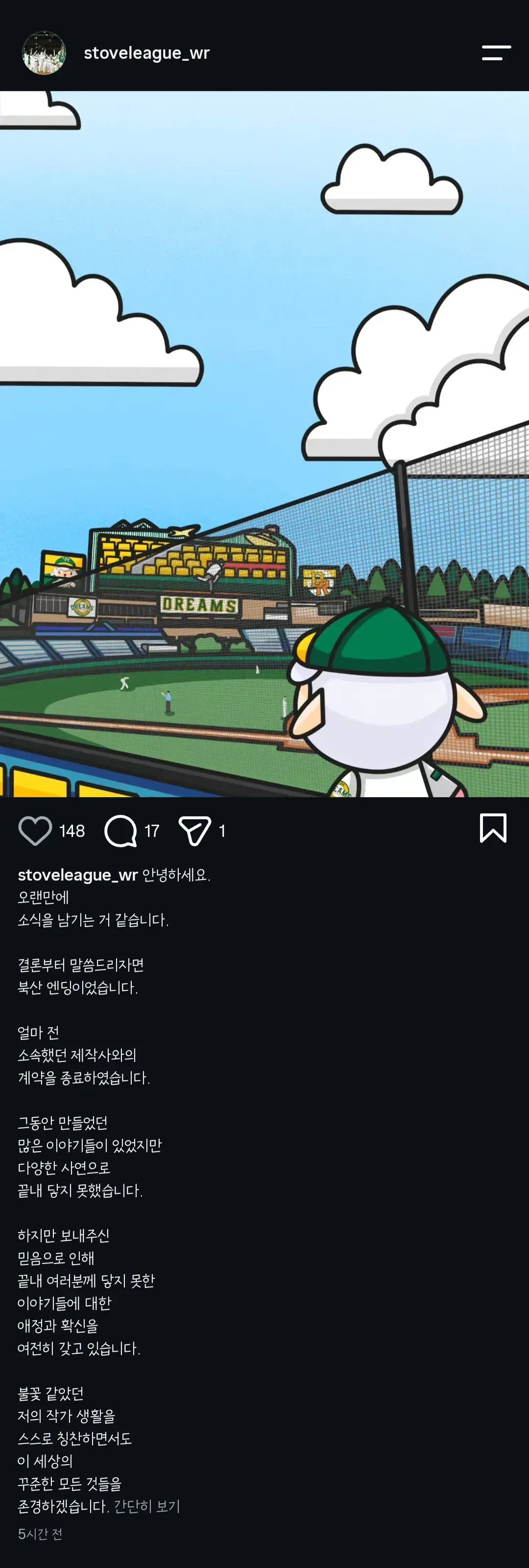 드라마 '스토브리그' 작가 근황.jpg
