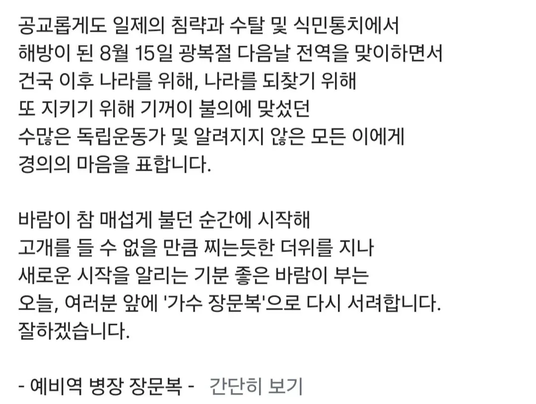 오늘자 군복무 마친 연예인 전역 소감 레전드