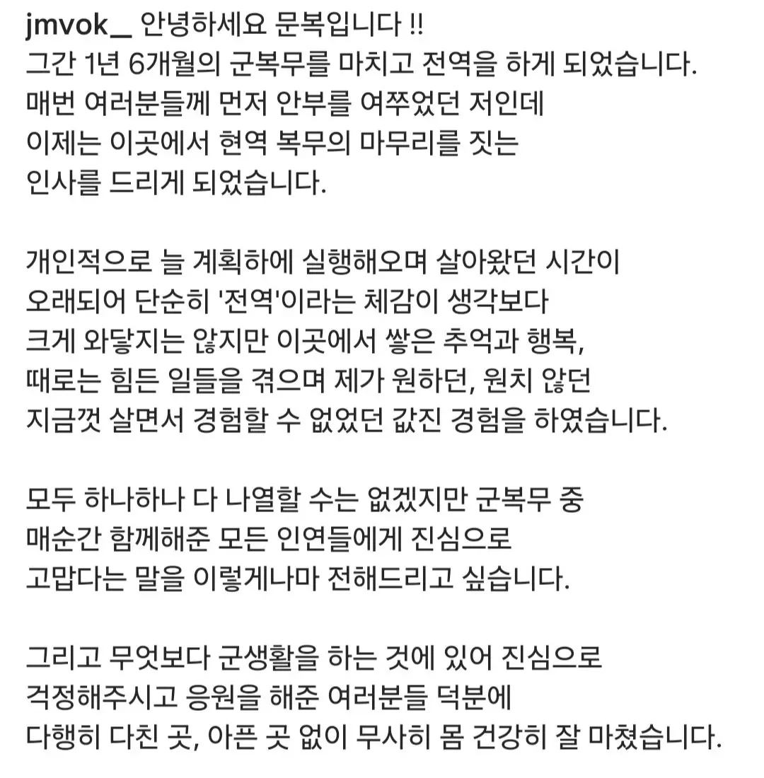 오늘자 군복무 마친 연예인 전역 소감 레전드