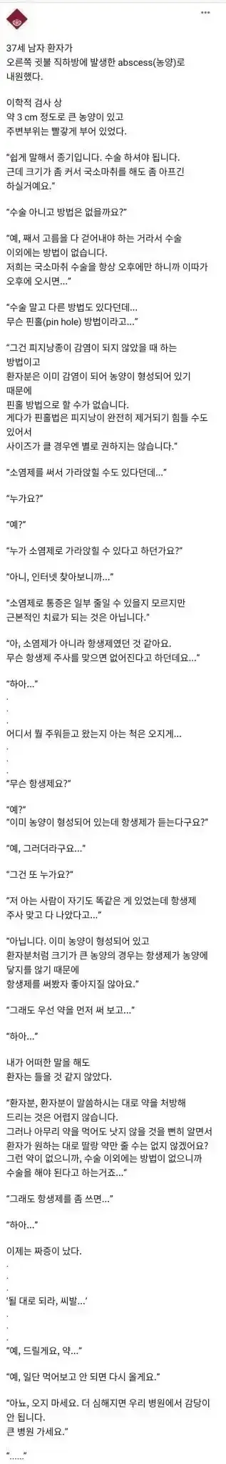 멘탈 터져버린 어느 외과의사