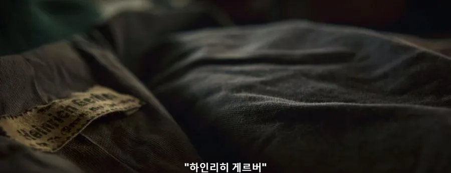하인리히 게르버.PNG