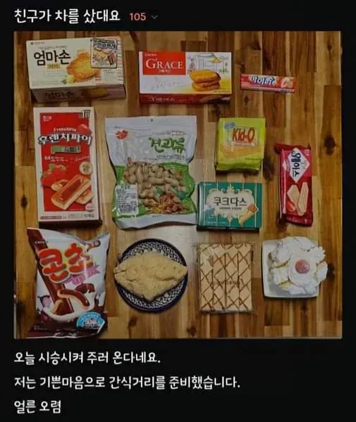 친구가 차를 샀대요.jpg