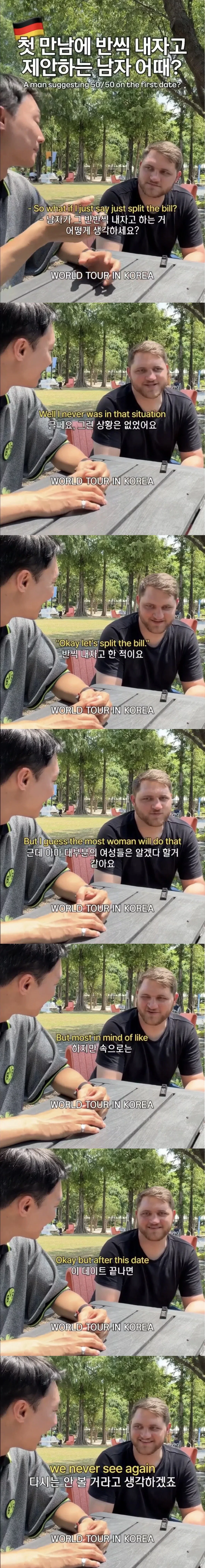 데이트비용 반반 내는거 어떤지 질문받은 독일남자의 반응.jpg