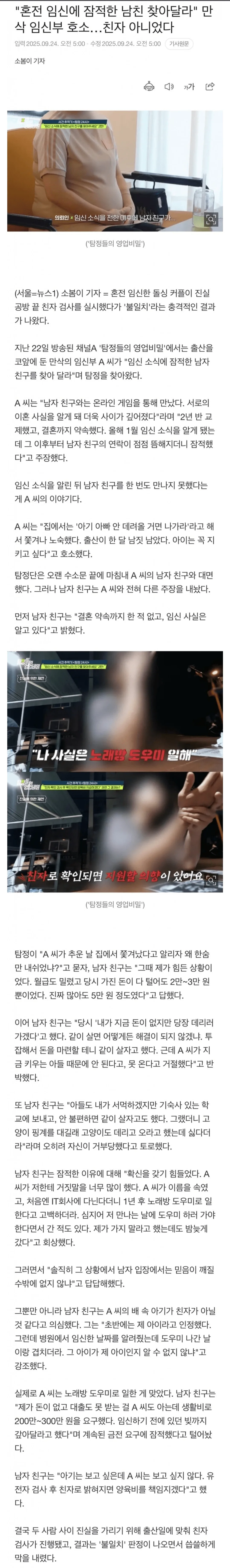 "만삭임신 도망간 남친 찾아주세요" 근데 친자 불일치.jpg
