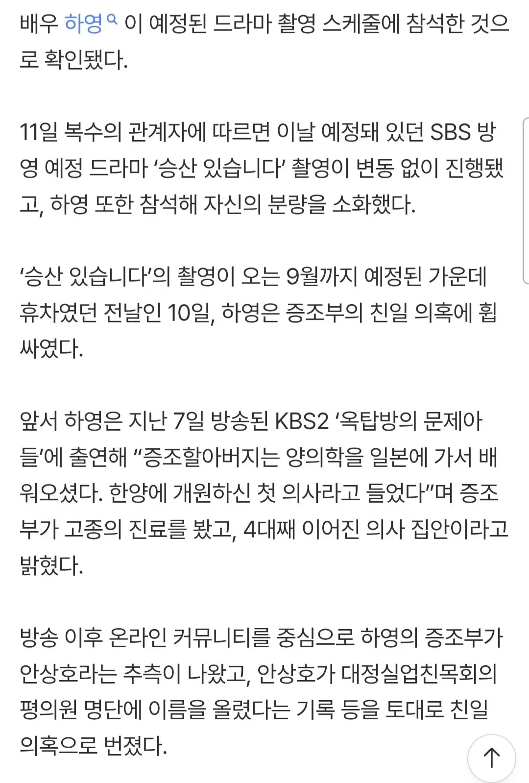 [단독] 하영, 이제훈 호흡 ‘승산 있습니다’ 예정된 촬영 정상 진행