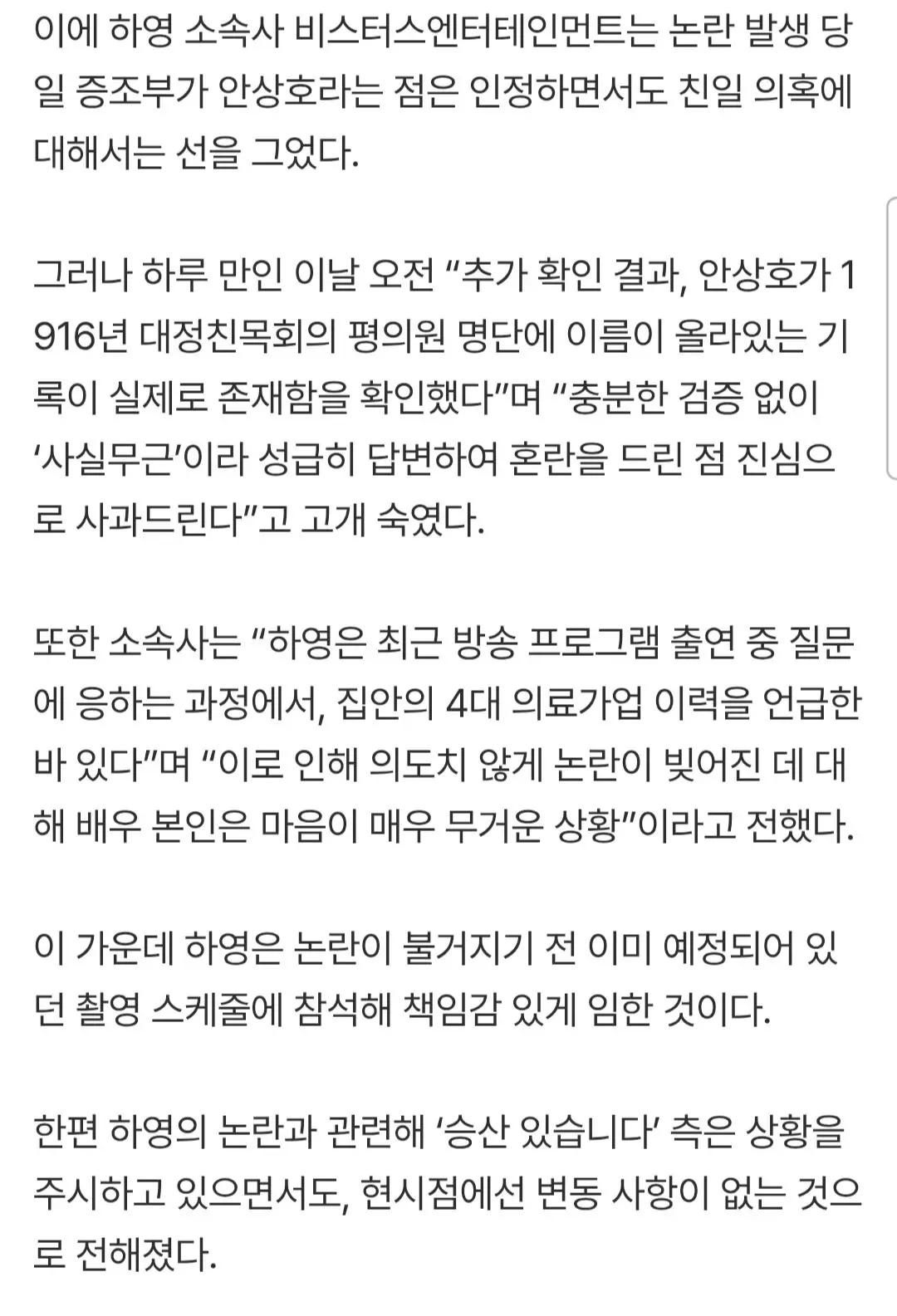 [단독] 하영, 이제훈 호흡 ‘승산 있습니다’ 예정된 촬영 정상 진행