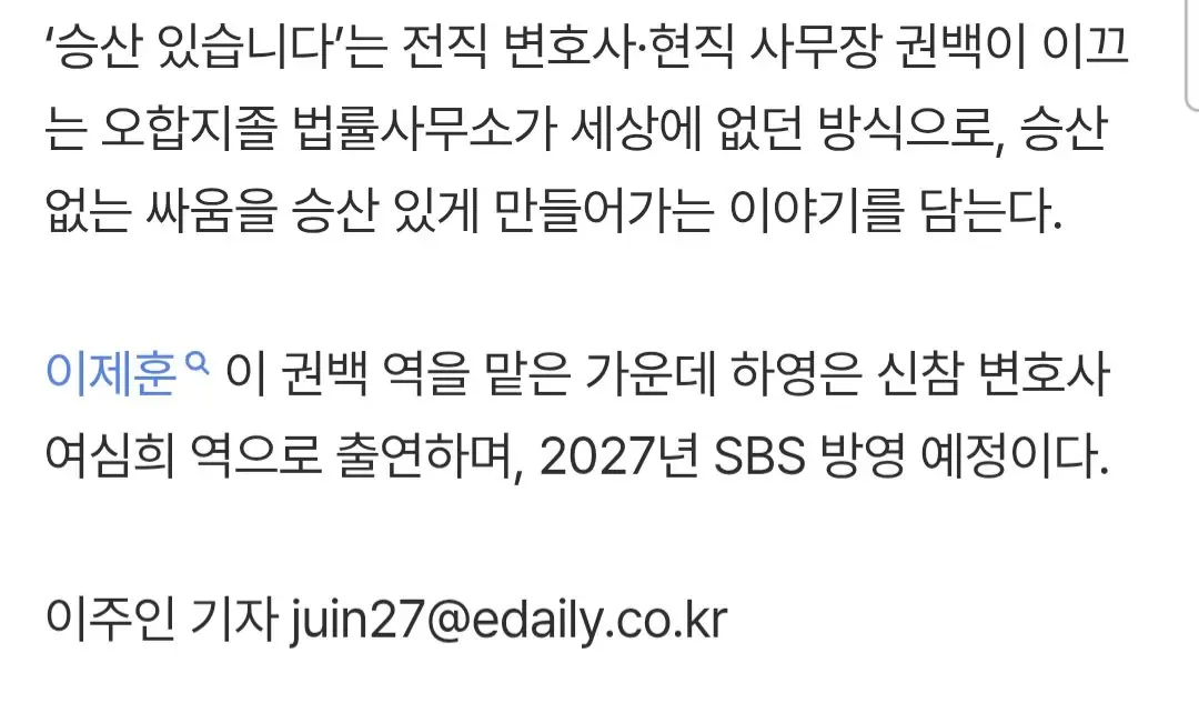 [단독] 하영, 이제훈 호흡 ‘승산 있습니다’ 예정된 촬영 정상 진행
