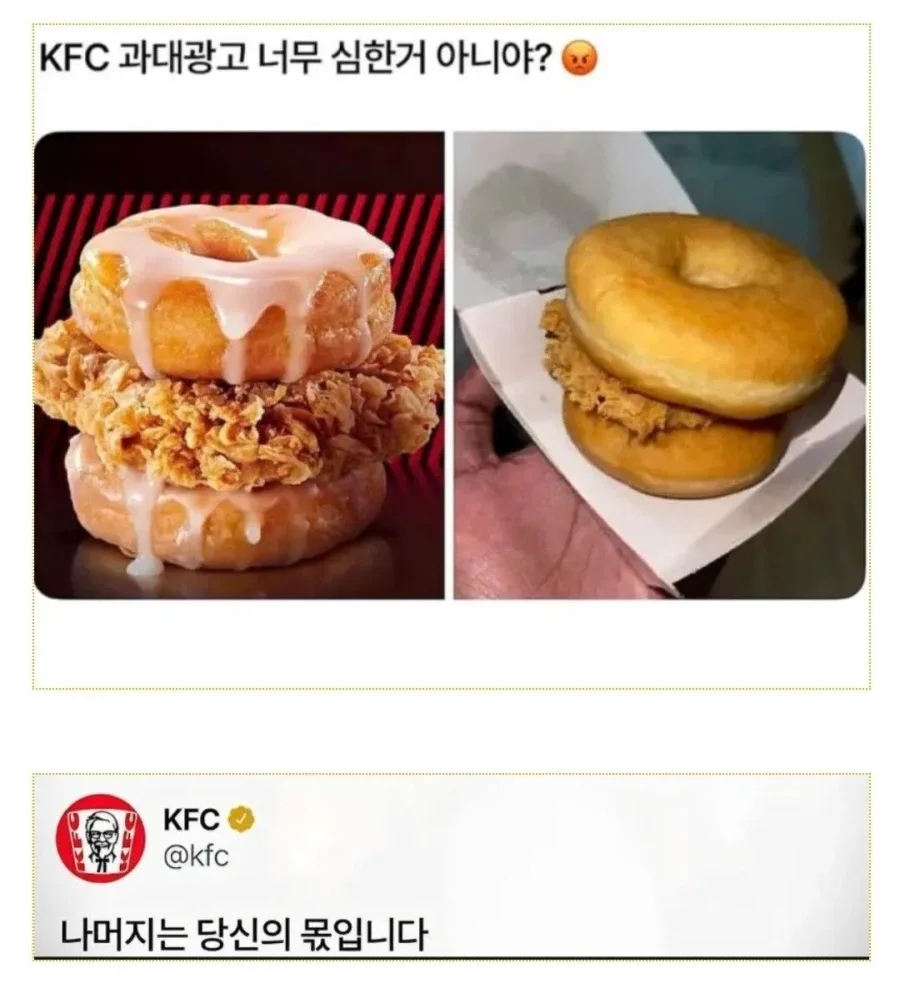 KFC 과대광고 너무 심한거 아니야?.jpg