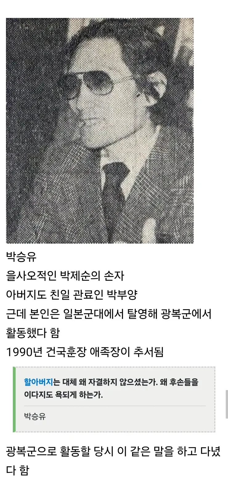 레전드급 친일파 자손