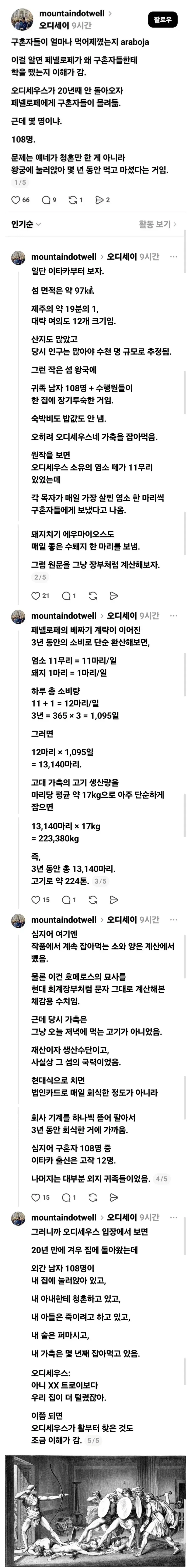 오디세우스는 왜 집에 가자마자 활부터 들었을까
