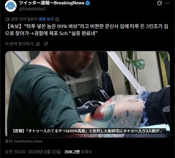 일본 타투이스트 : "문신 한 놈들은 99%가 바보 병신이다 " 그 이후