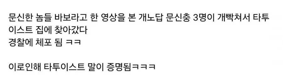 일본 타투이스트 : "문신 한 놈들은 99%가 바보 병신이다 " 그 이후