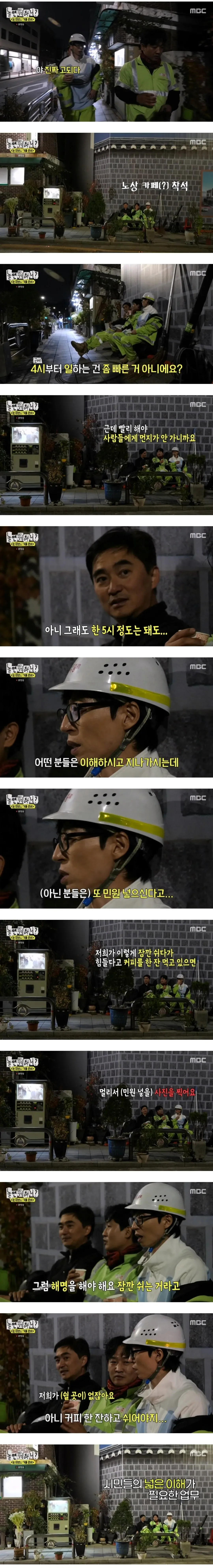 환경미화원이 새벽에 일하는 이유.jpg