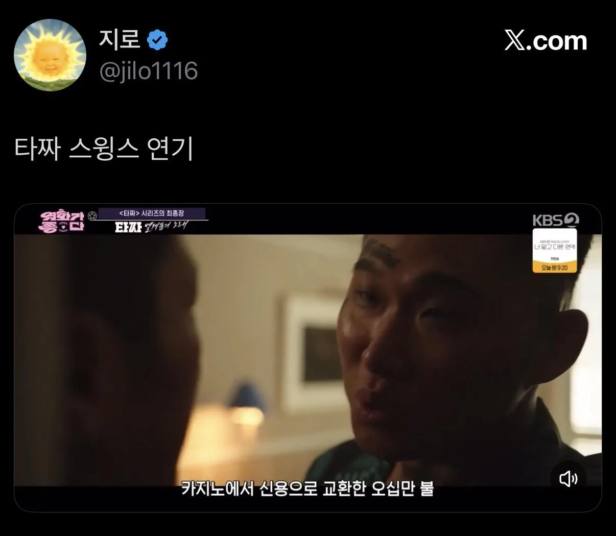 영화가좋다에서 공개된 <타짜: 벨제붑의 노래> 스윙스 연기