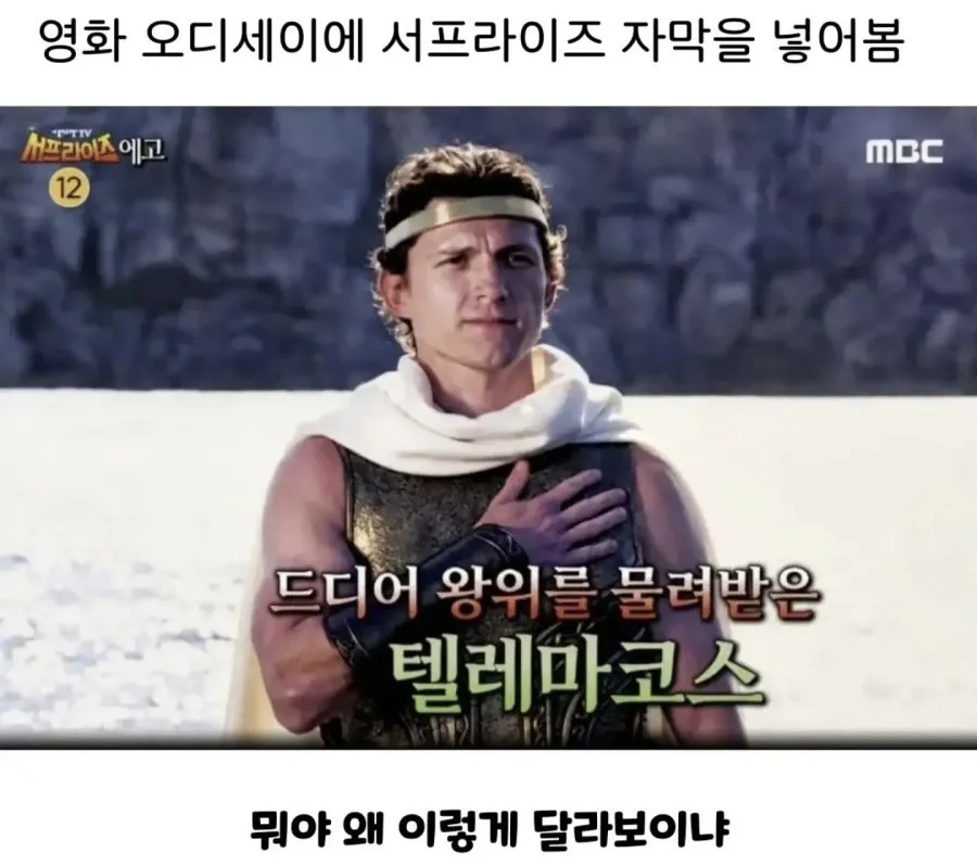 영화 오디세이에 서프라이즈 자막을 넣어 봄.jpg