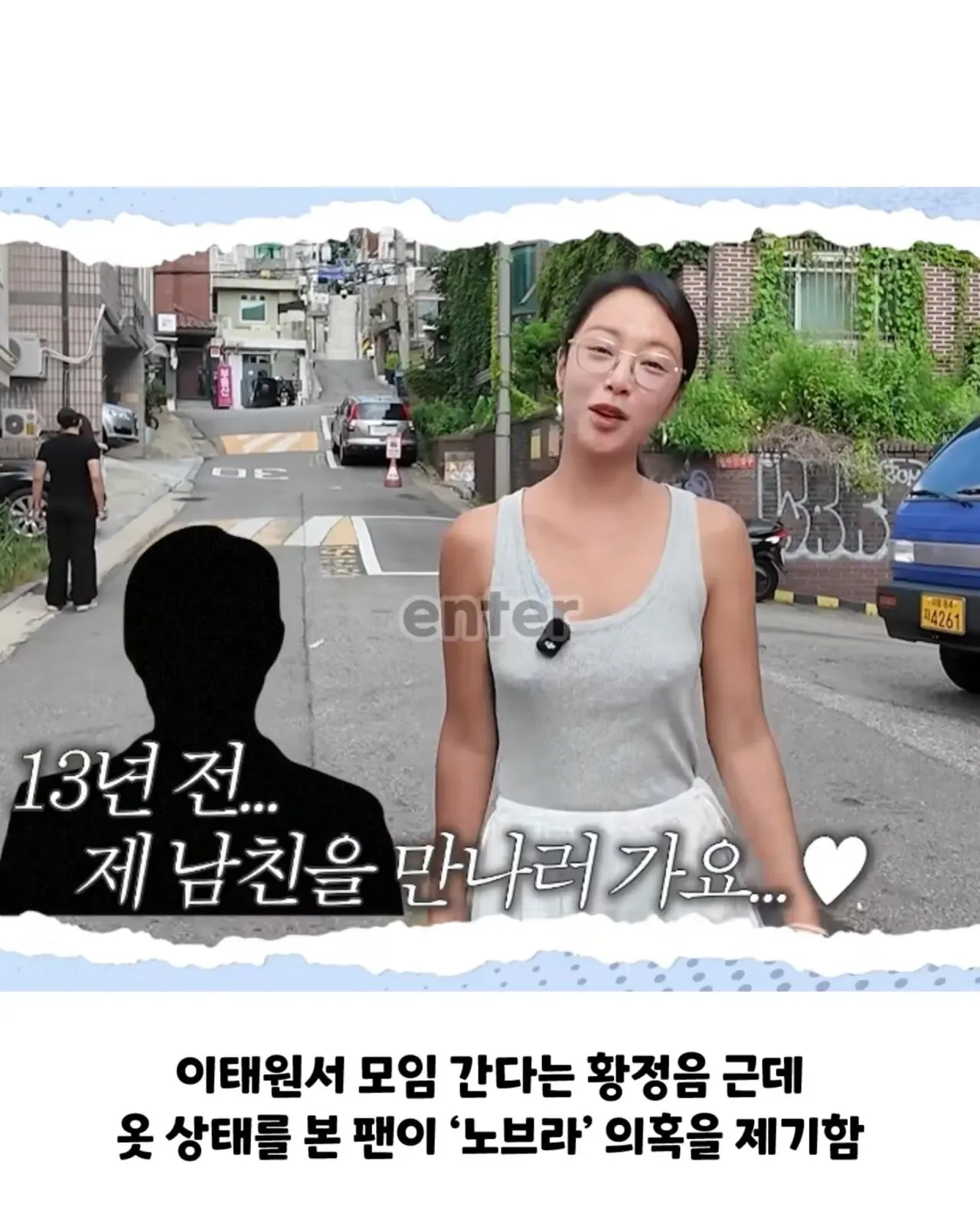 황정음 노브라 논란?