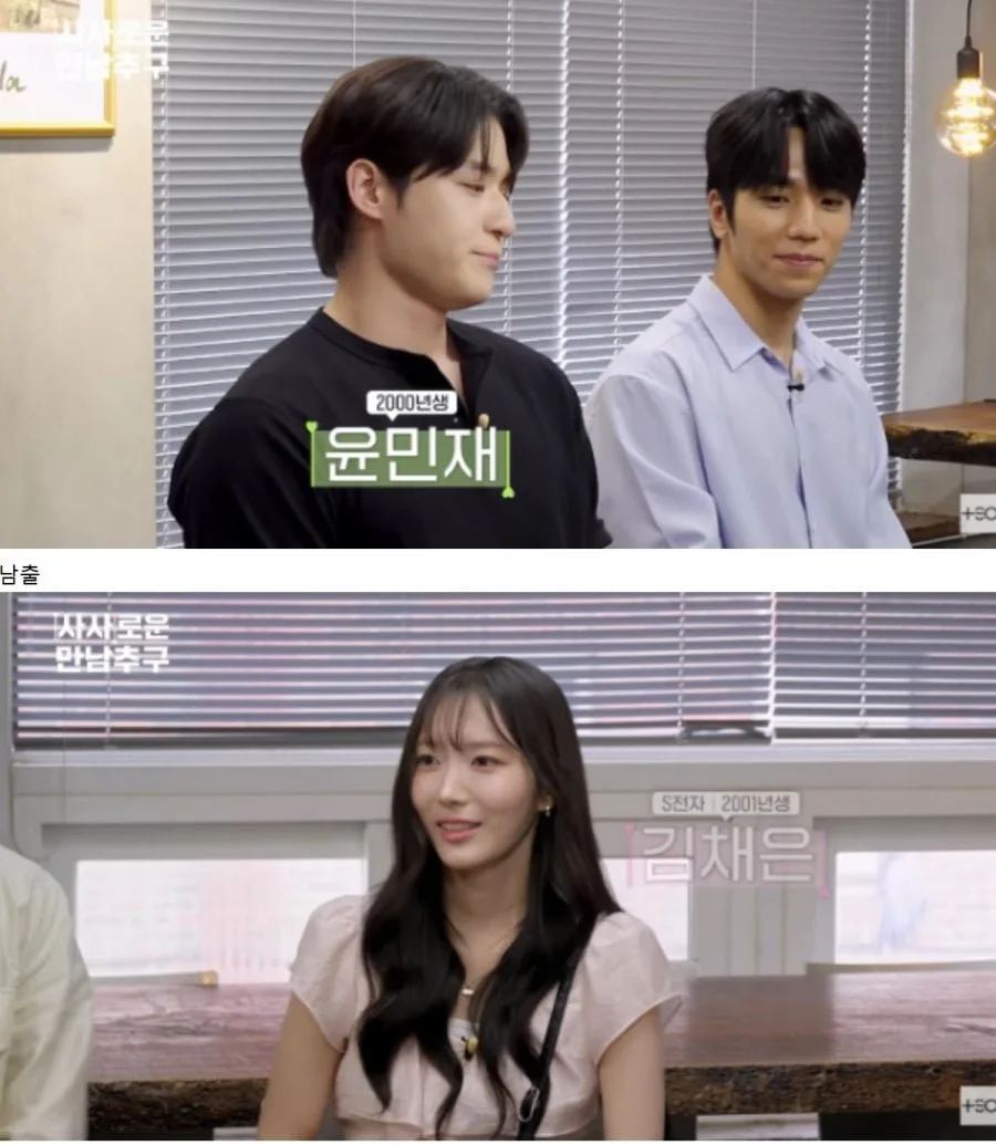 하닉남 & 삼전녀 연애프로 등장